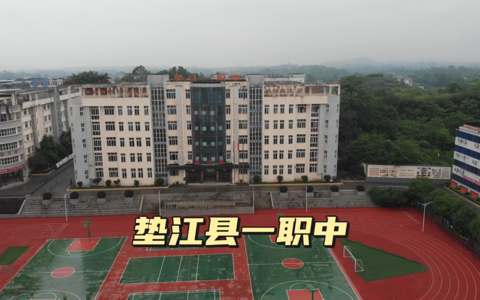垫江县一职中航拍