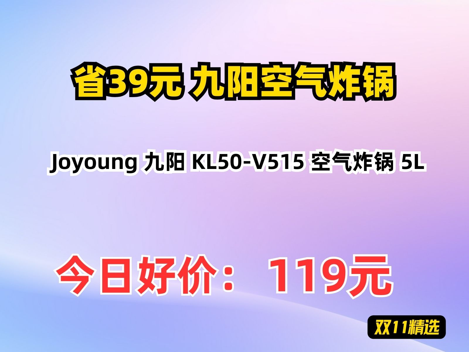 【省39.8元】九阳空气炸锅Joyoung 九阳 KL50V515 空气炸锅 5L哔哩哔哩bilibili