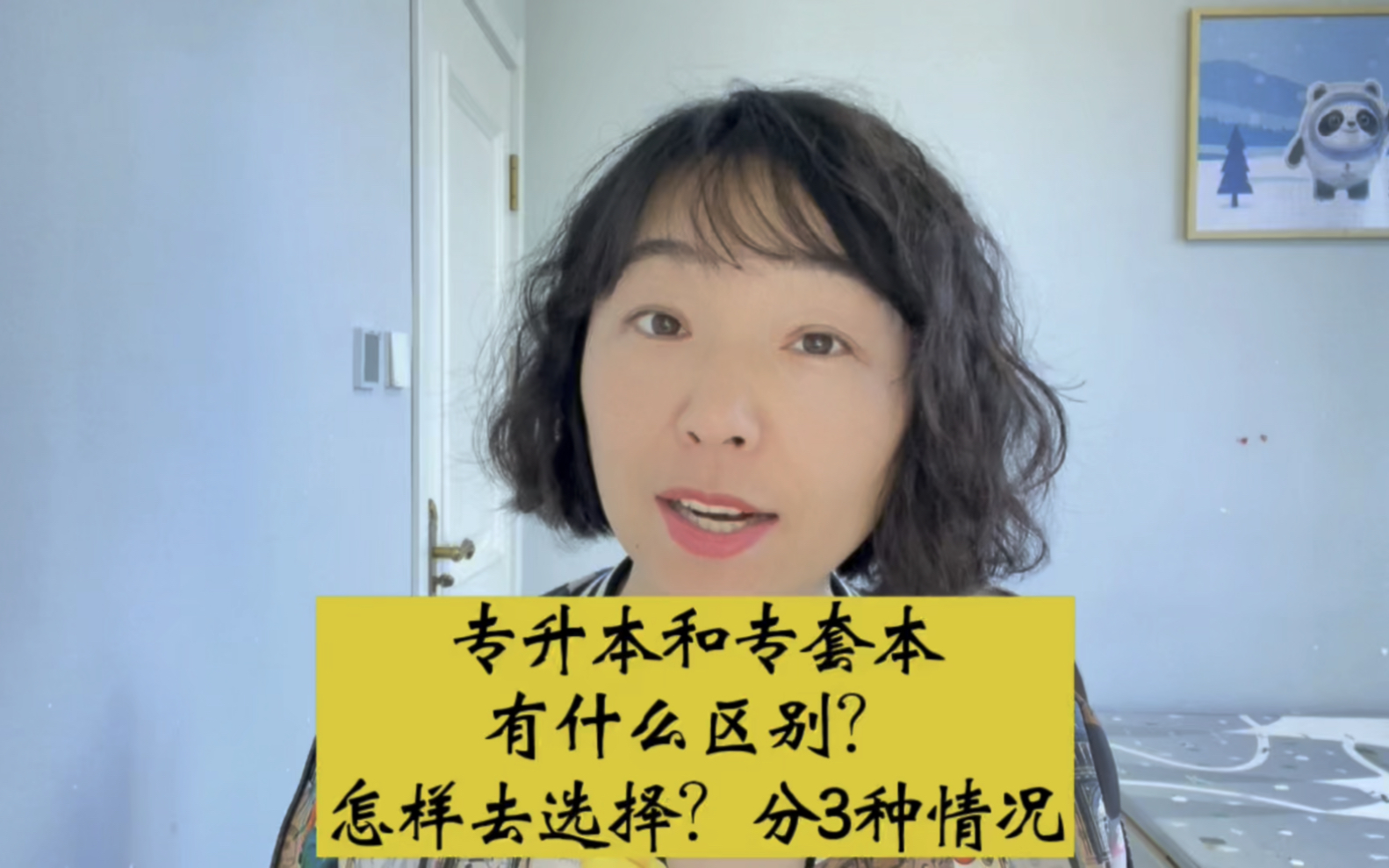 专升本和专套本有什么区别?2个本科都能考研,怎样去选择?分3种情况.#家长必读#大学哔哩哔哩bilibili