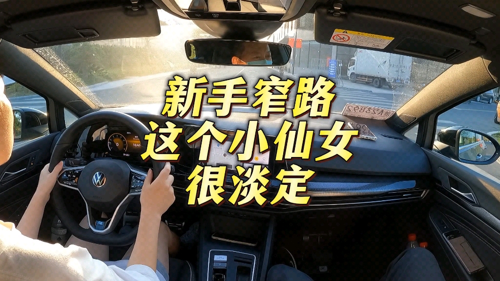 新手窄路行车 小仙女很淡定 杭州新手学车哔哩哔哩bilibili