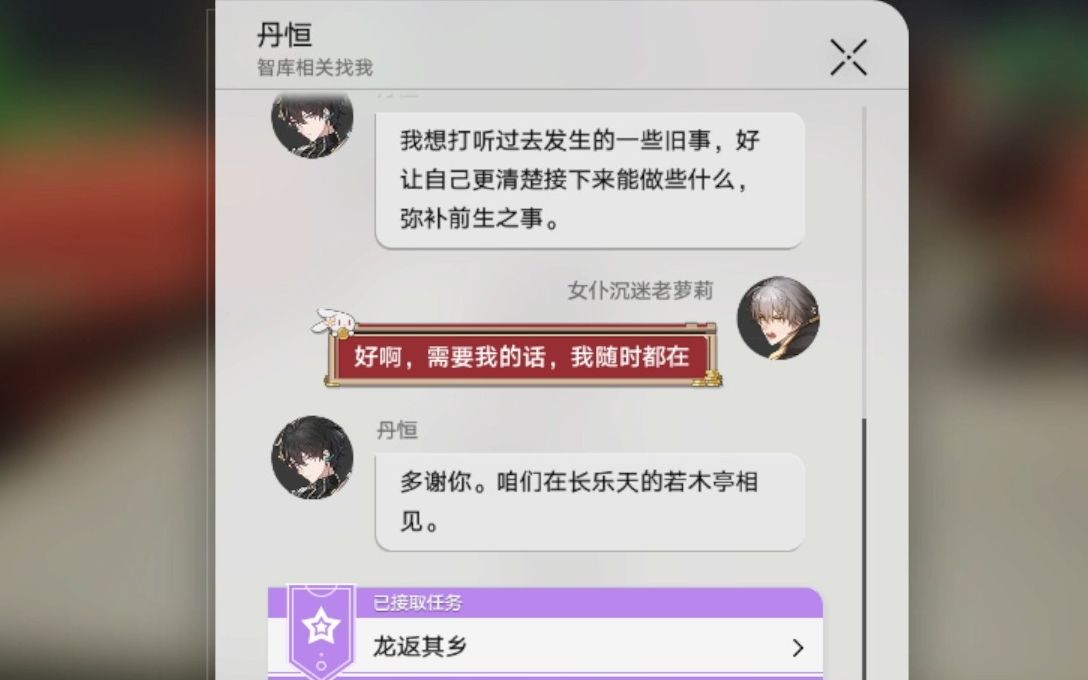 [图]饮月君：好兄弟我要回乡 过来当保镖【崩坏：星穹铁道V1.3龙返其乡】