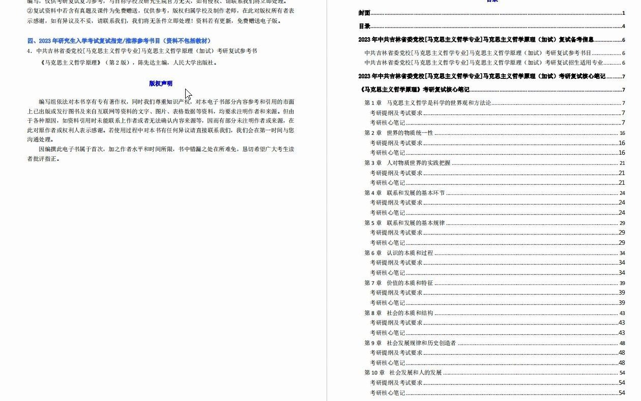 【电子书】2023年中共吉林省委党校[马克思主义哲学专业]马克思主义哲学原理(加试)考研复试精品资料哔哩哔哩bilibili