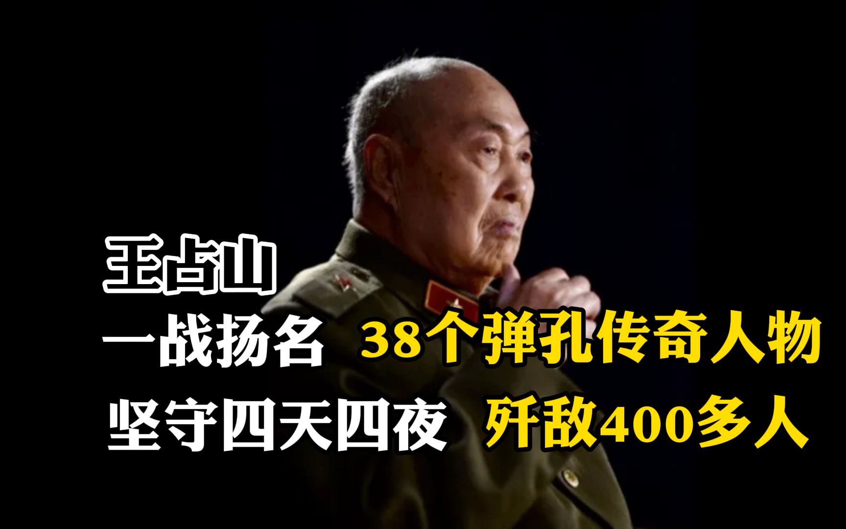 38个弹孔传奇人物,一战坚守四天四夜,退敌38次,歼敌400多人,一战扬名哔哩哔哩bilibili