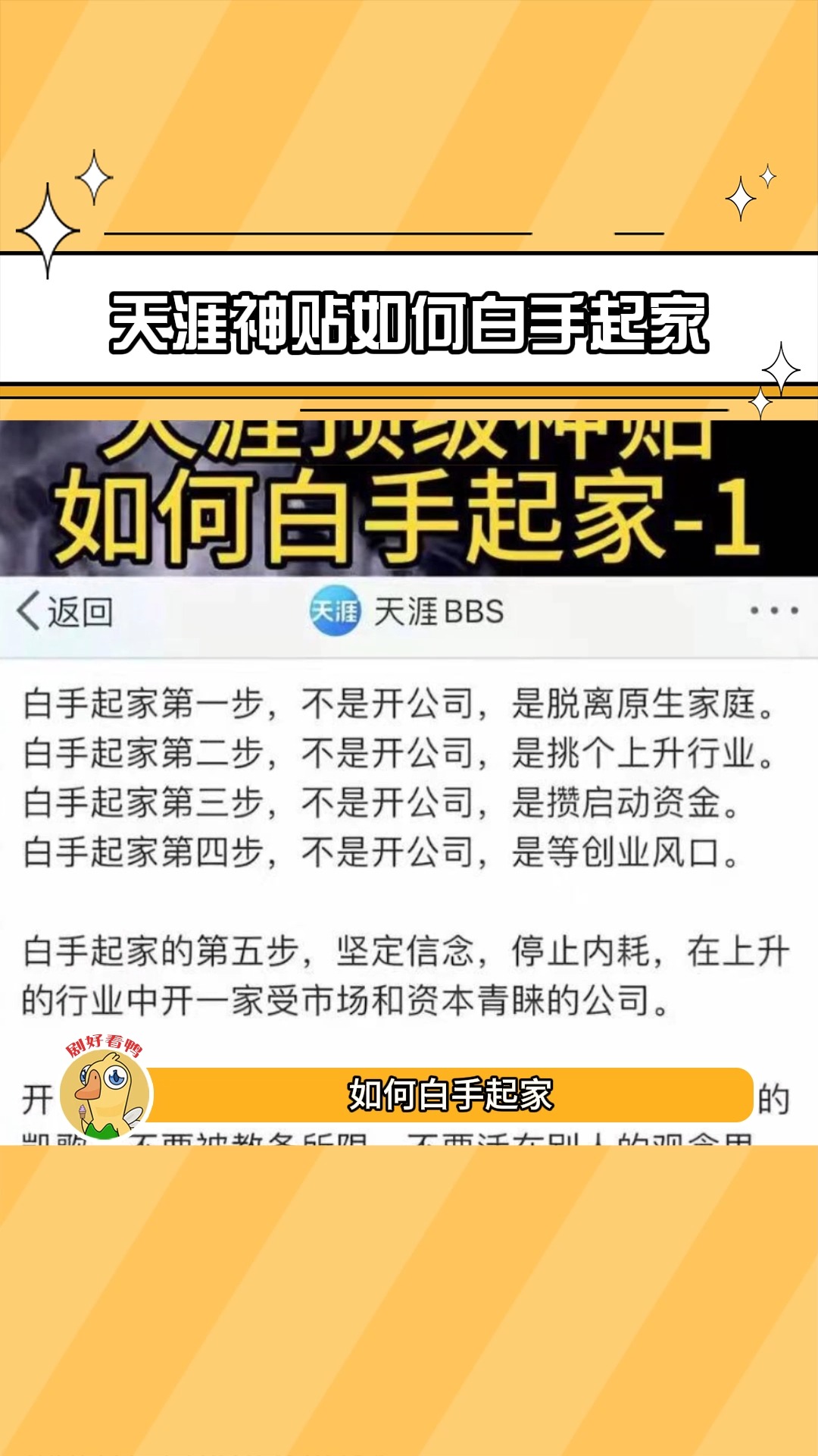 天涯是大神贴如何白手起家哔哩哔哩bilibili