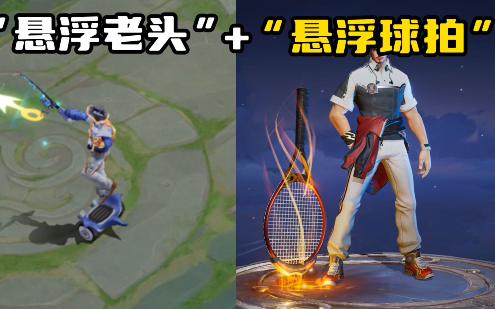 年末王者流行趋势:"悬浮感"