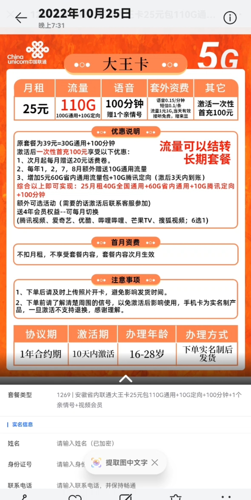 联通大王卡,小王卡都来了,限制年龄1628,卡免费,25元110g流量,需要抓紧哔哩哔哩bilibili