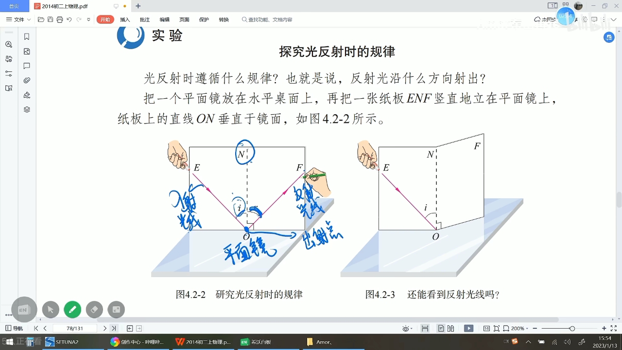 八年级上册沪粤版物理