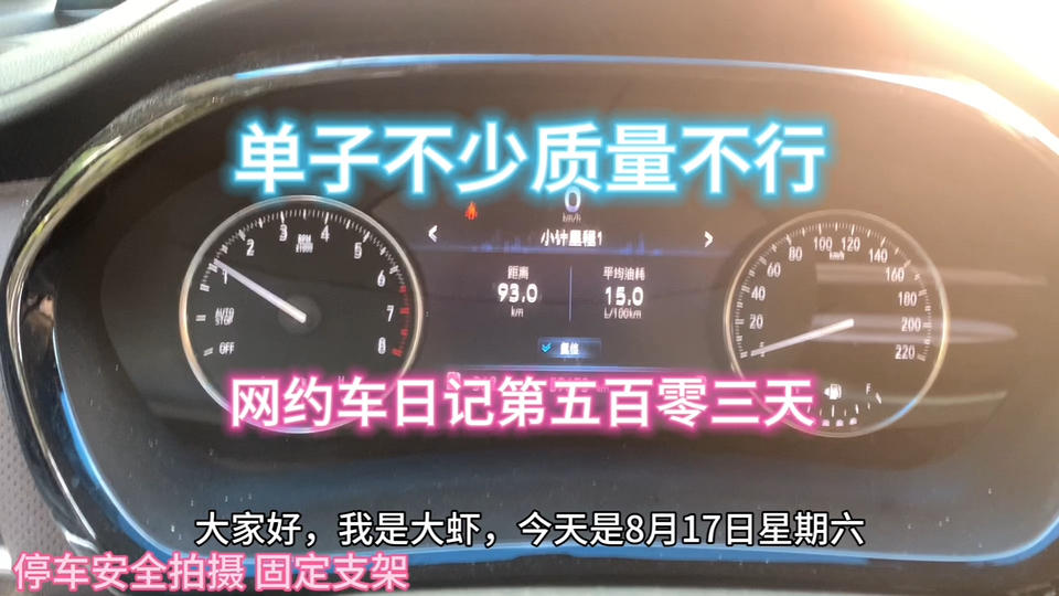 网约车日记第五百零三天,上海网约车司机日常工作生活,商务专车真实流水哔哩哔哩bilibili