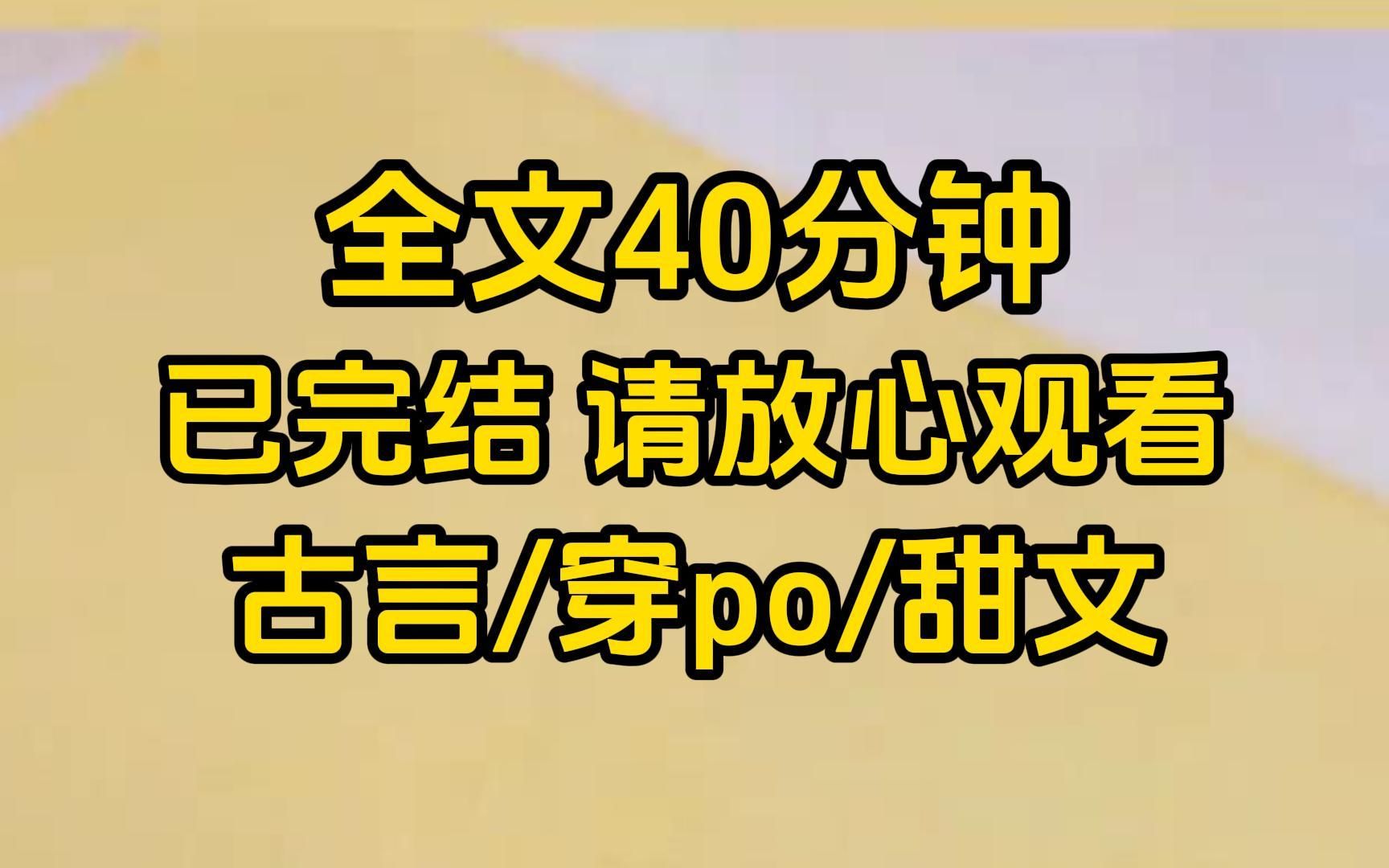 [图]（已完结）穿越女想夺走我夫君。却没想到我也是穿越的