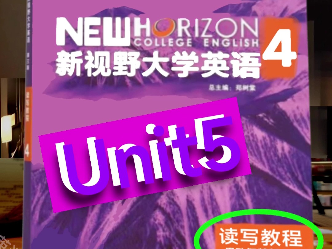 新视野大学英语读写教程第四册Unit5哔哩哔哩bilibili