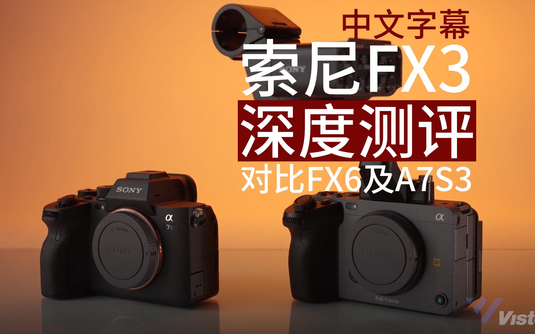 索尼fx3深度测评对比fx6与a7s3中文