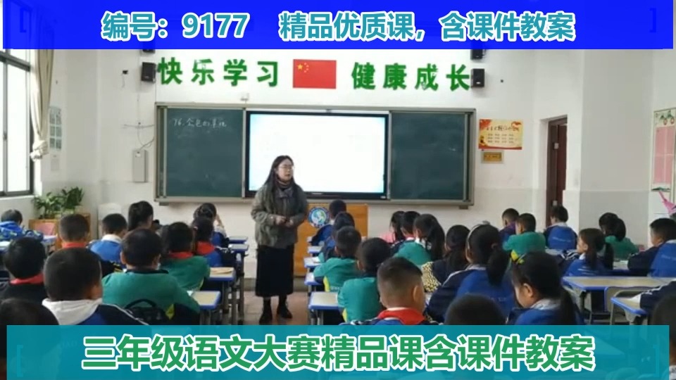 第五单元16 金色的草地第一课时向老师三等奖哔哩哔哩bilibili