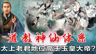 你不知道的中国神仙排行榜 哔哩哔哩 Bilibili 你不知道的中国神仙排行榜 哔哩哔哩 Bilibili