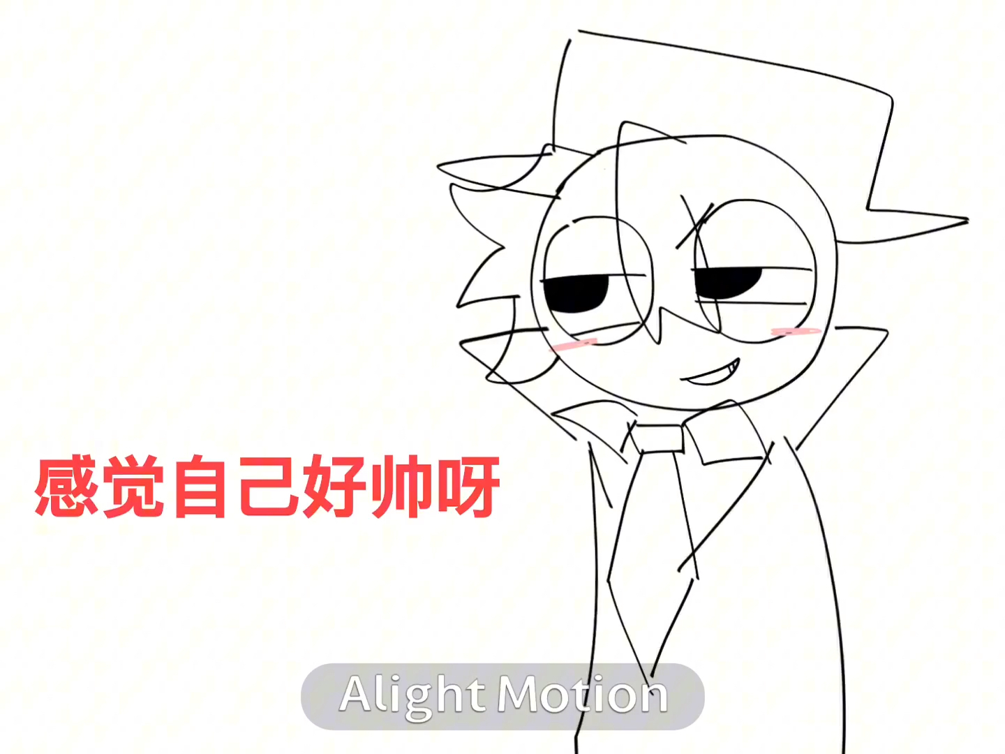 感觉自己好师啊.布莱克单人向