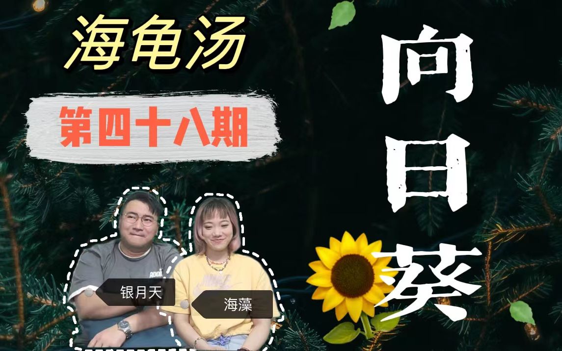 【海龟汤挑战#48】也不知道这是不是投稿人的亲身经历~