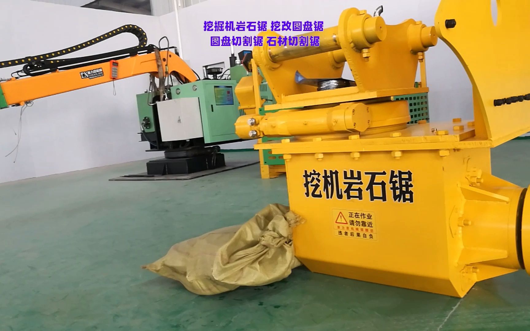 挖改水锯切割岩石 挖掘机岩石锯 全自动岩石锯石机