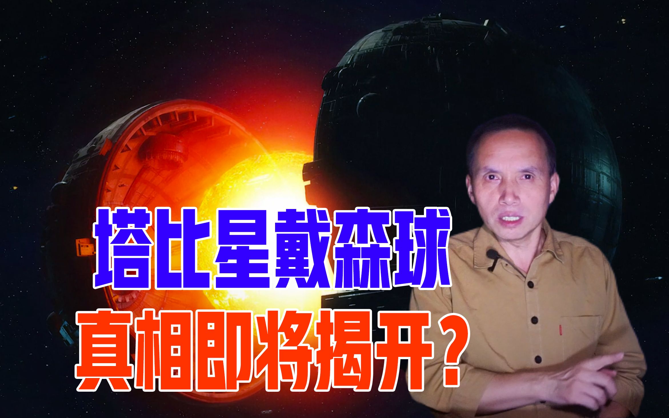 塔比星光变之谜即将揭开?韦伯望远镜已获取数据,NASA正紧张分析中哔哩哔哩bilibili