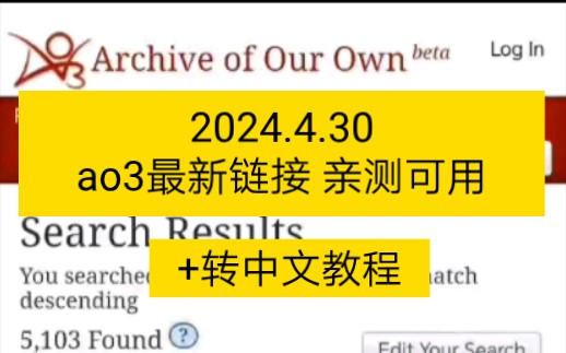 【2024.4.30】ao3可用链接,亲测可用,无须梯,附中文转换教程哔哩哔哩bilibili