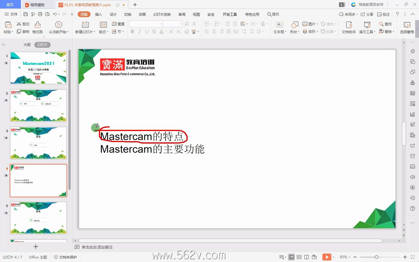 [图]Mastercam2021 本套视频教程简介