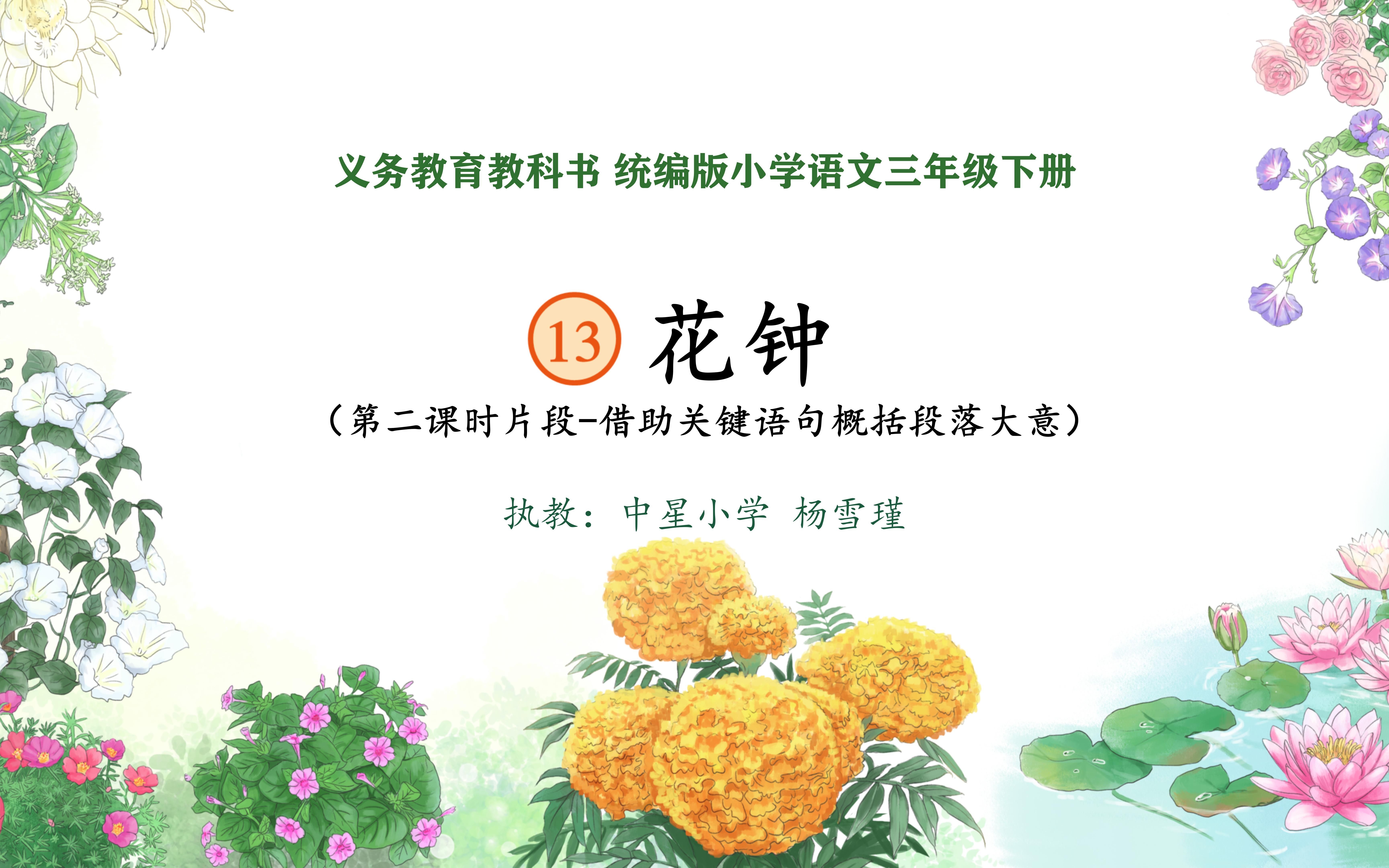 基于大单元任务群“魅力科技节:我是小小科学家”的《花钟》第二课时课例片段剪辑版哔哩哔哩bilibili