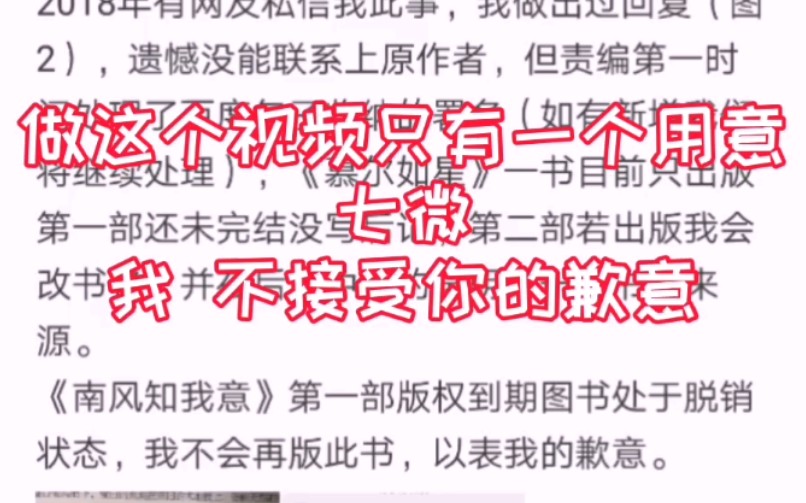 七微你随便引用别人的东西说是自己写的过了六年才发道歉声明良心不会痛吗?“从天光乍破,走到暮雪白头”被抄袭事件.哔哩哔哩bilibili