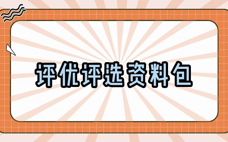 优秀员工评选方案(完整版),行政人事必备!哔哩哔哩bilibili