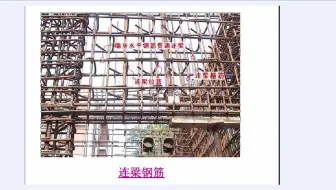 连梁