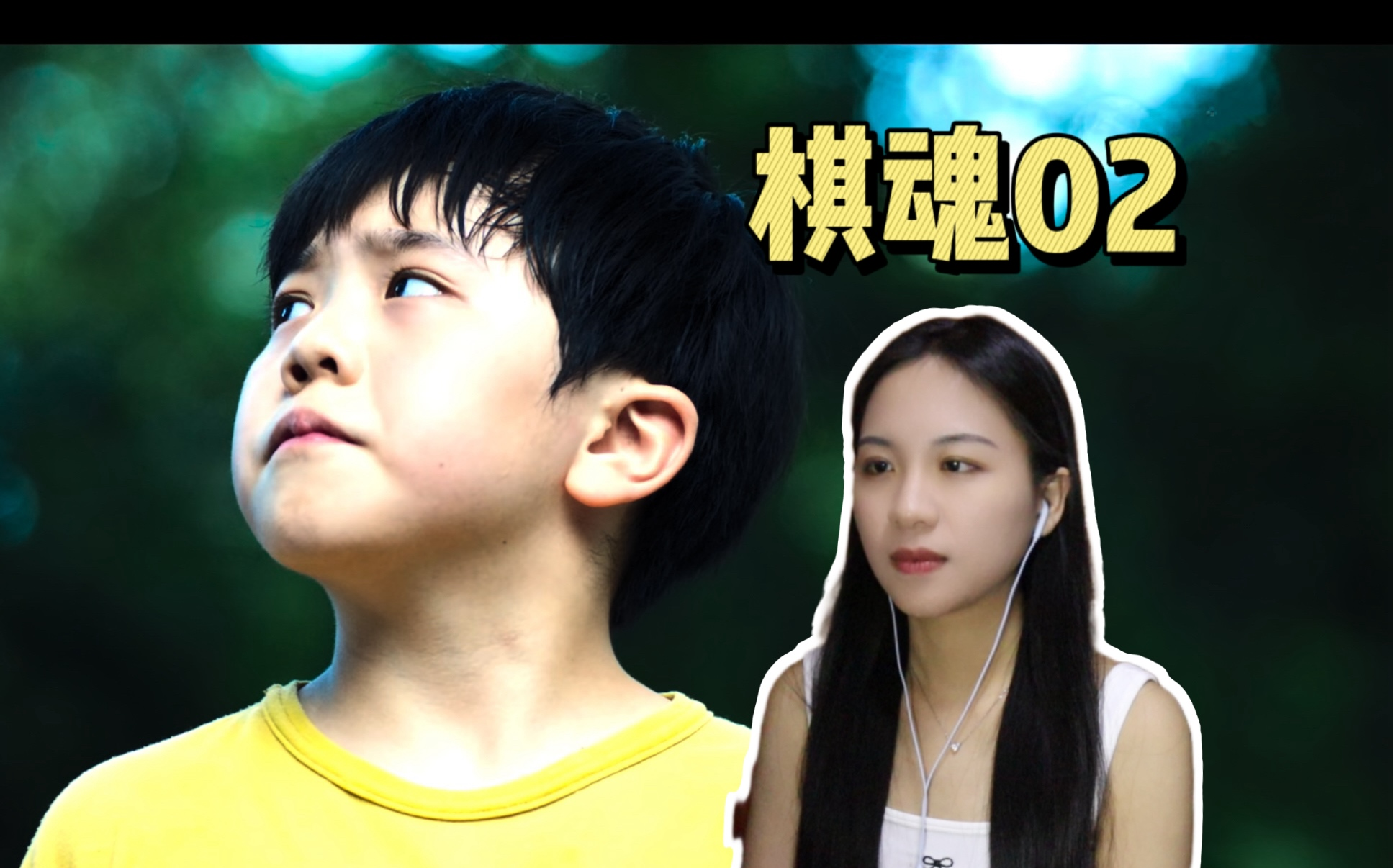 【小魏reaction】棋魂02- 努力是不能被省略的~(好喜欢小时光)