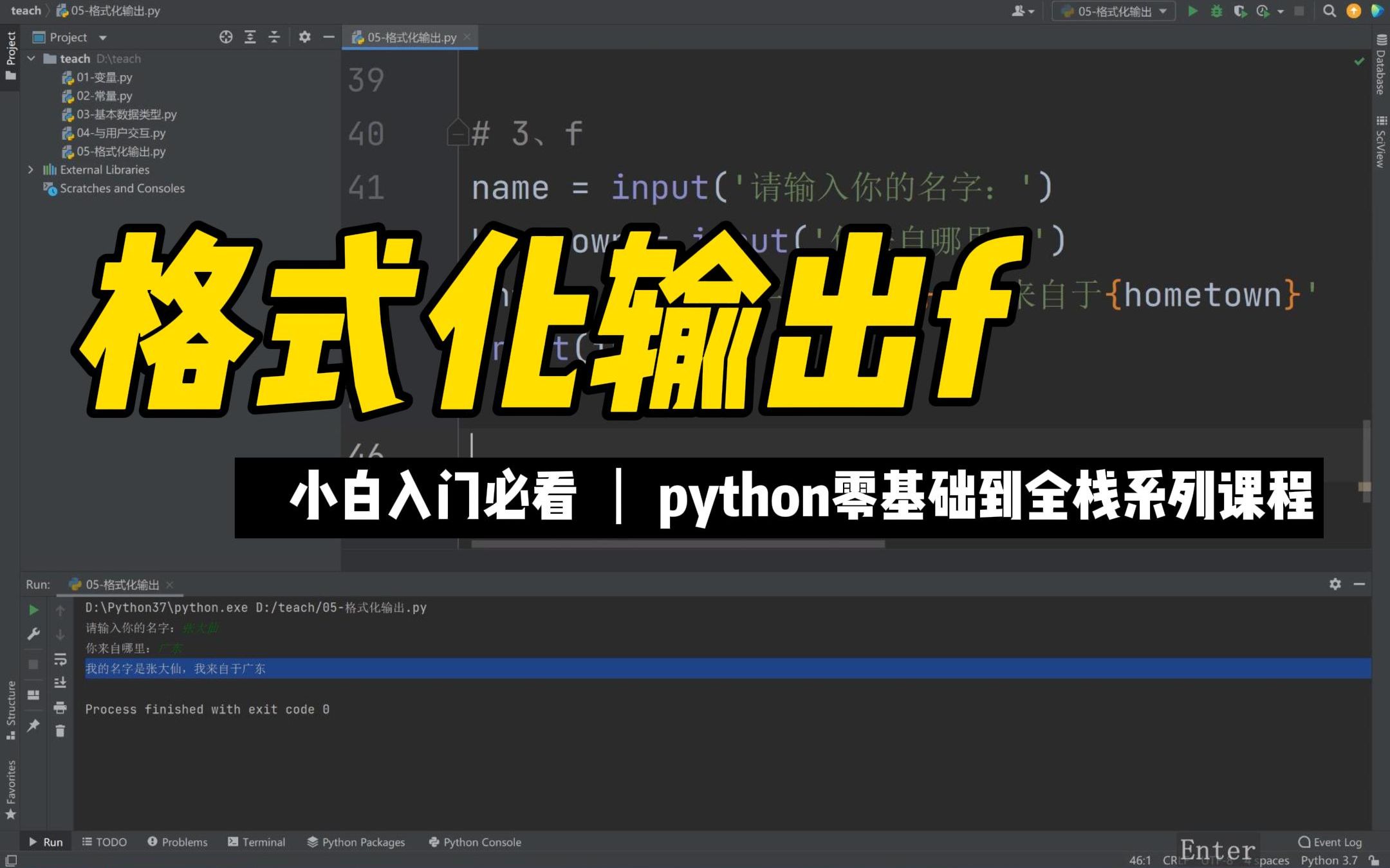 格式化输出f  《python零基础到全栈系列》哔哩哔哩bilibili