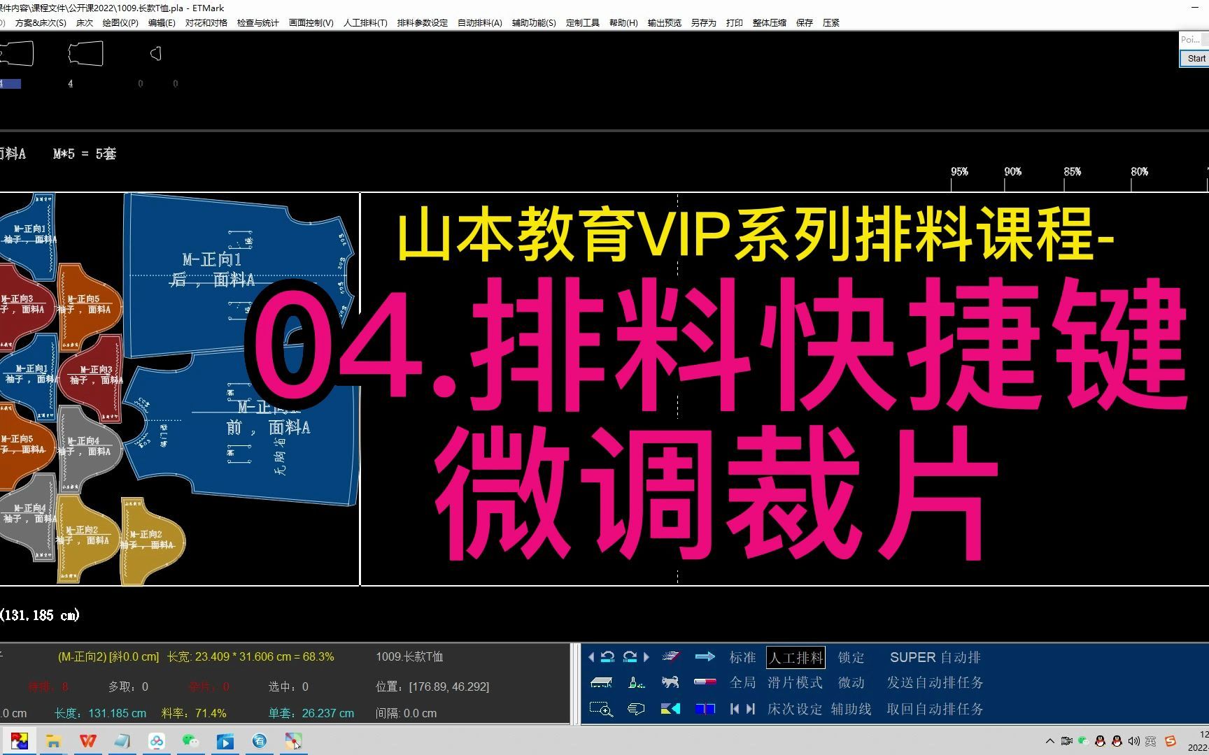 04.排料快捷键微调裁片哔哩哔哩bilibili