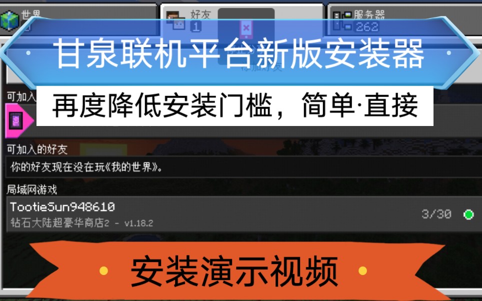 手机我的世界联机平台!可自动显示在线房间(安装演示视频)我的世界教程