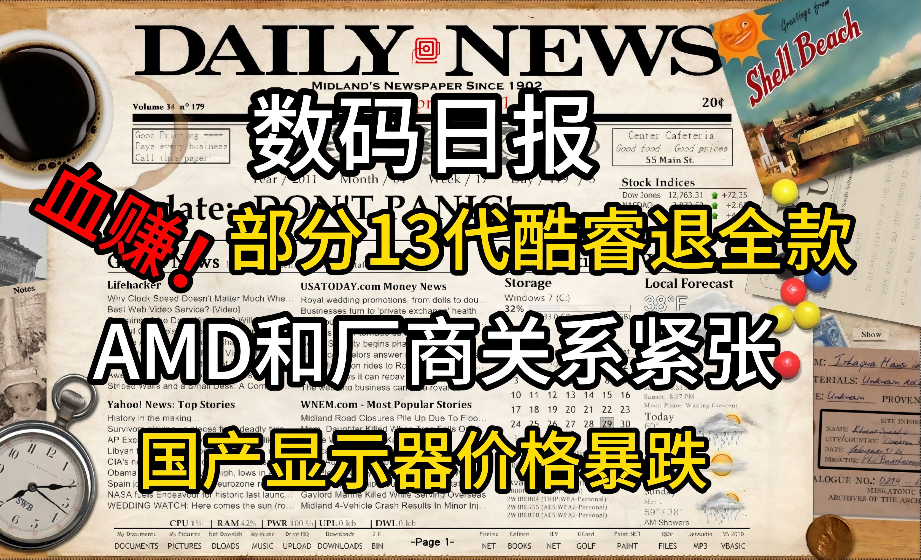 9月17日数码日报|部分酷睿全额退款 显示器价格暴跌 AMD与OEM厂商关系紧张 赛博朋克FSR3.0表现不佳 今日显卡价格及数码资讯哔哩哔哩bilibili