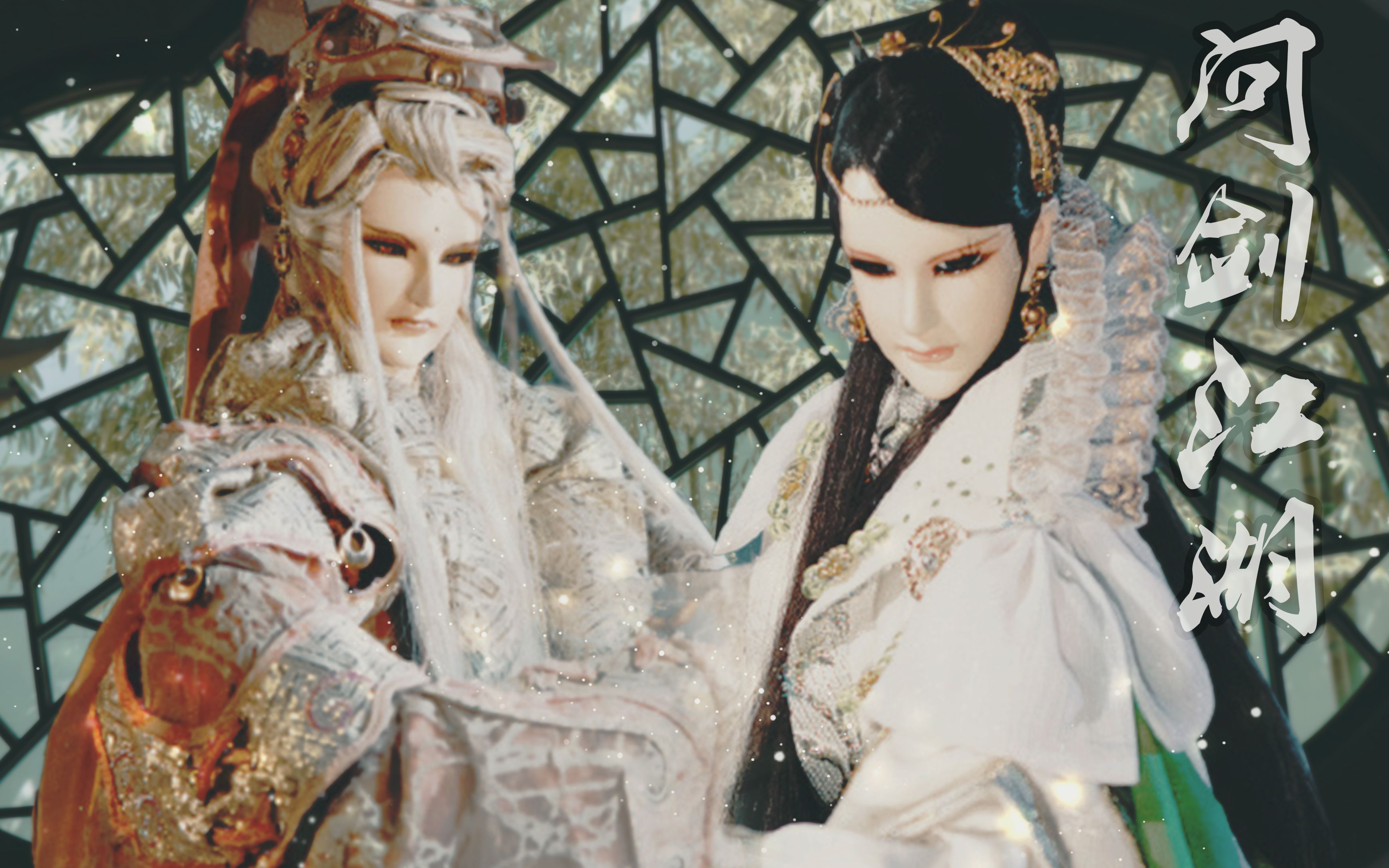 霹雳布袋戏倦收天x魄如霜倦魄问剑江湖