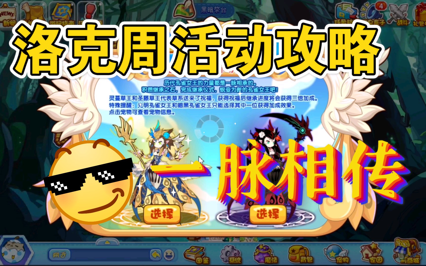 洛克王国:每周活动攻略(一脉相承)(珍贵回忆)(凡雀的决心)(清明踏青)