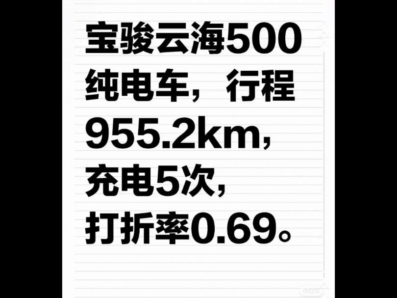 宝骏云海500纯电真实车主分享续航体验哔哩哔哩bilibili