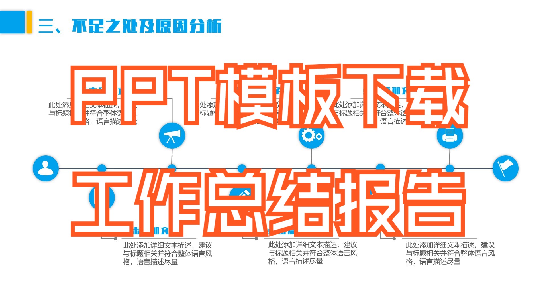 【PPT模板】工作总结模板026 工作总结计划述职报告(附下载链接)Office职场办公年终总结商务汇报述职报告PowerPoint幻灯片演示动画自动播放哔哩哔...