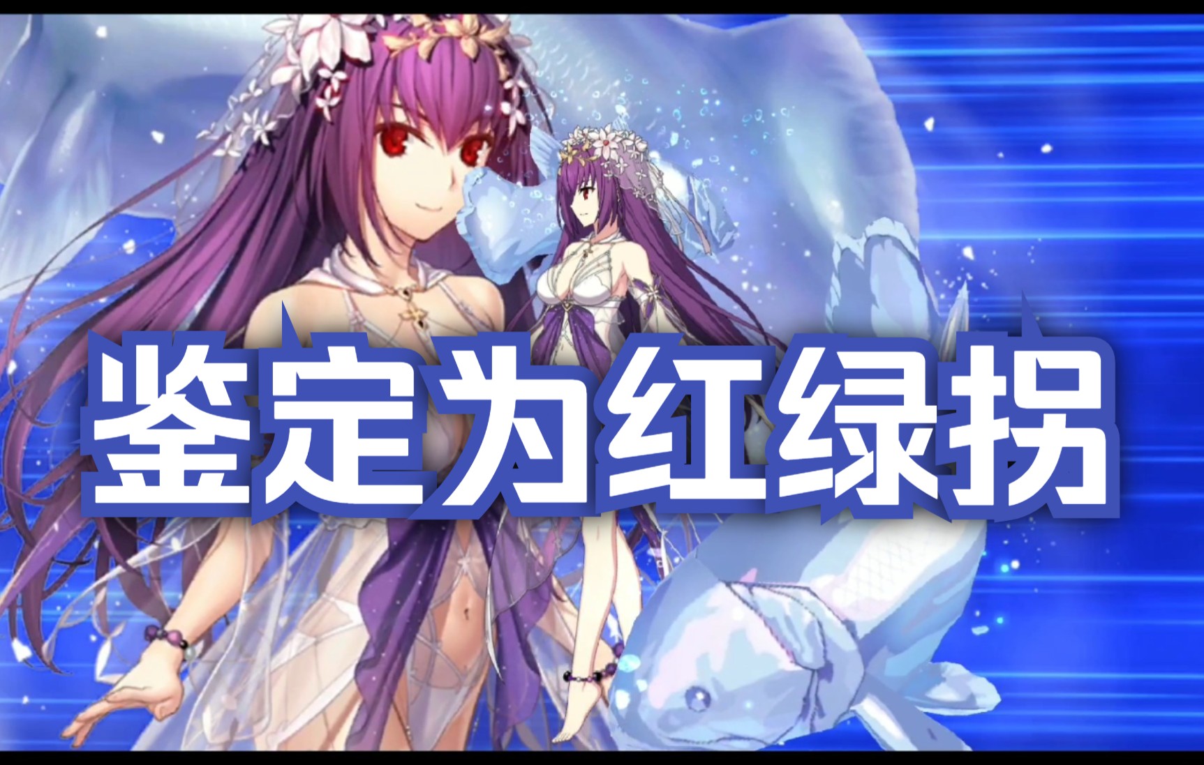 【fgo】泳装斯卡蒂_哔哩哔哩bilibili