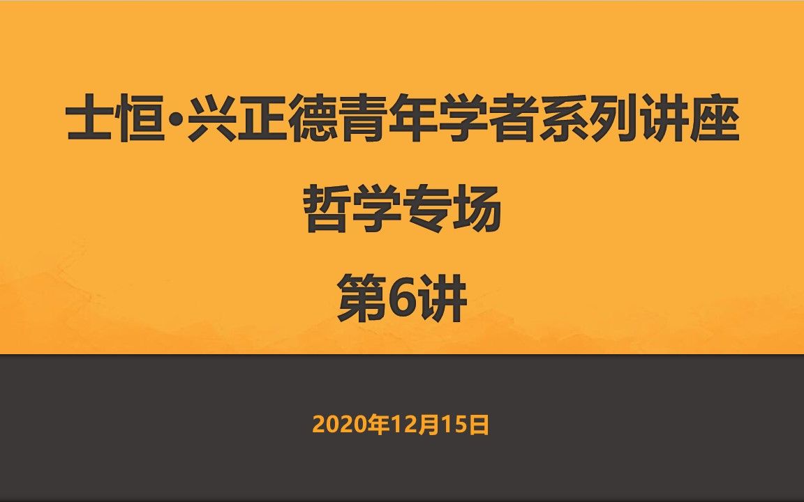 讲座回放 | 王正老师:善恶观念的古今之变——以哪吒、姜子牙的形象为例哔哩哔哩bilibili