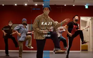 Descargar video: KAJ1-LOCKING | Locking的基础编排也可以跳得很帅很有感觉！DANCE WORKS东京-涉谷｜日本学街舞｜日本学LOCKING｜舞房推荐