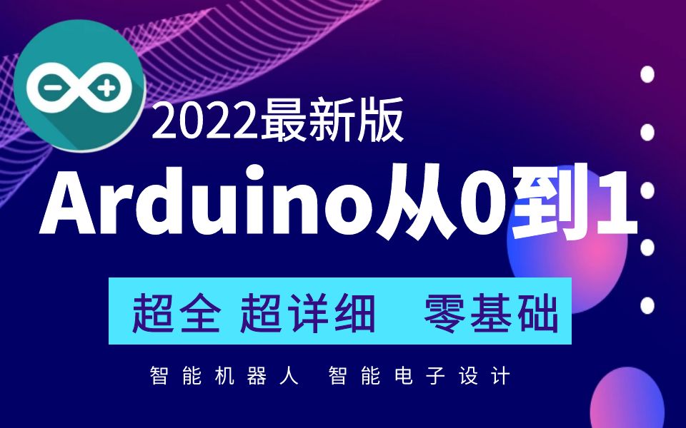 arduino基础第七节——arduino实验用具及电子元件哔哩哔哩bilibili