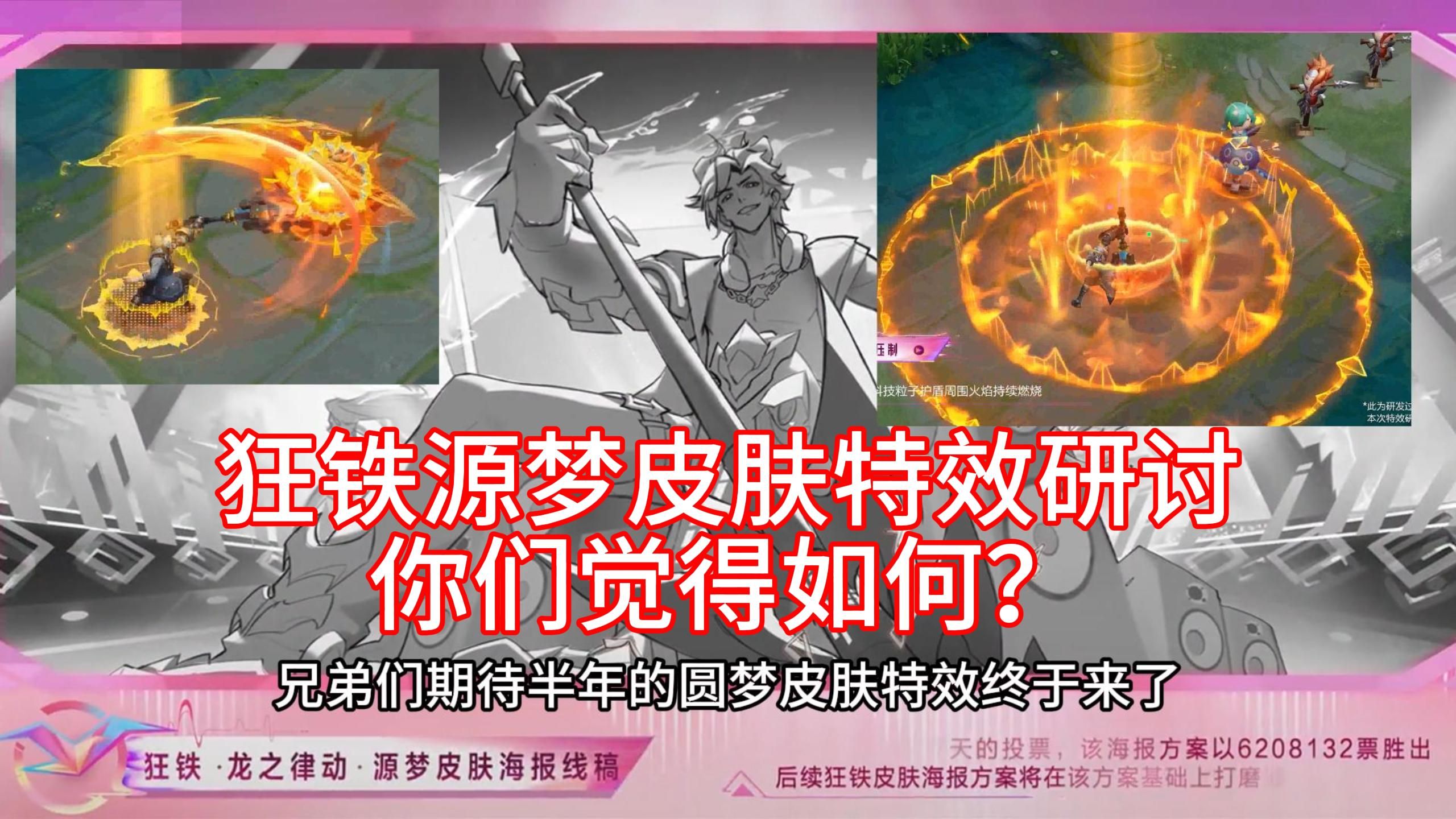 【神罚】狂铁源梦特效初曝光,你们觉得如何呢-神罚Warth-神罚Warth-哔哩哔哩视频