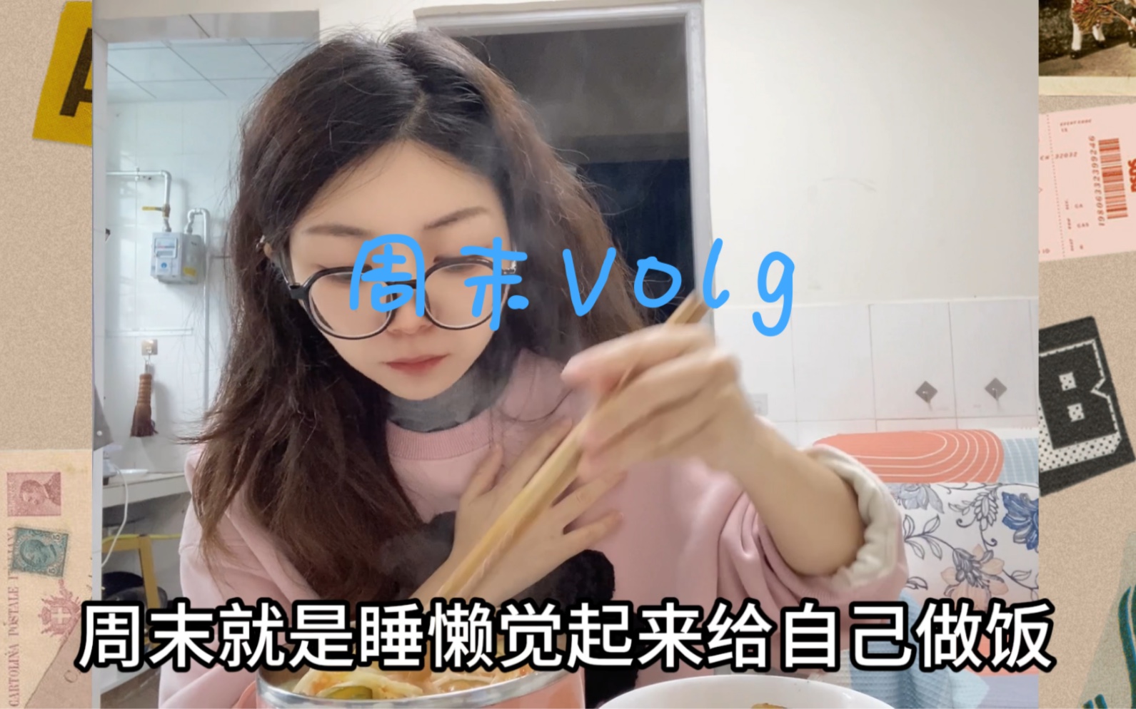 周末流水账哔哩哔哩bilibili