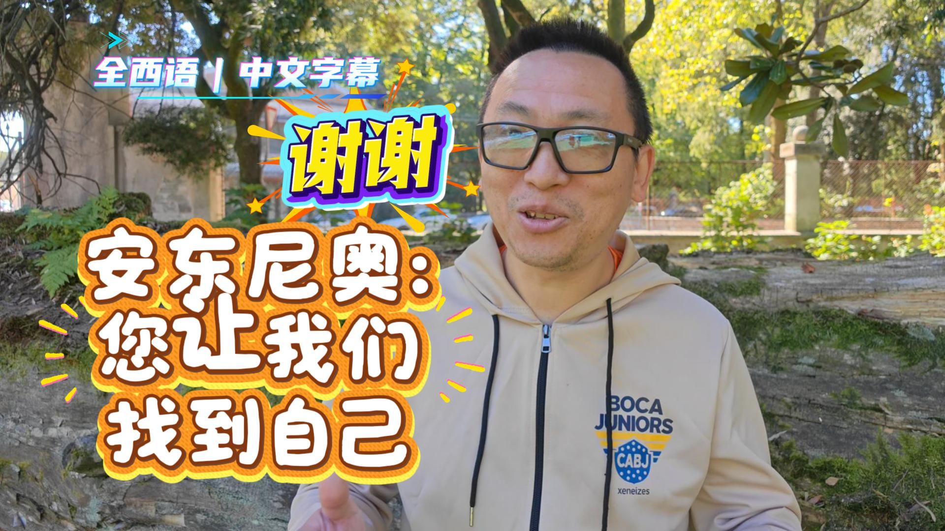 【全西语】等待28年的铜牌，谢谢您，安东尼奥教练，您让我们找到了自己