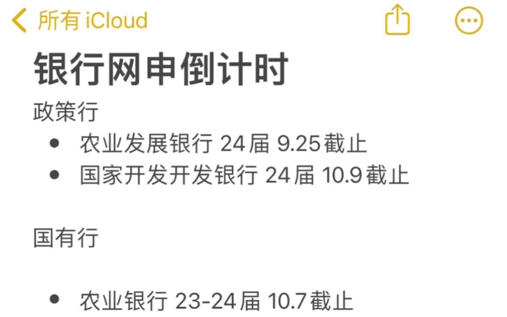 银行秋招进度40%,你得网申都投完了吗哔哩哔哩bilibili