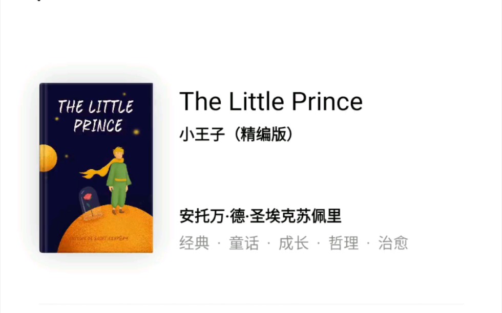 [图]【英文原版书阅读】The Little Prince 小王子