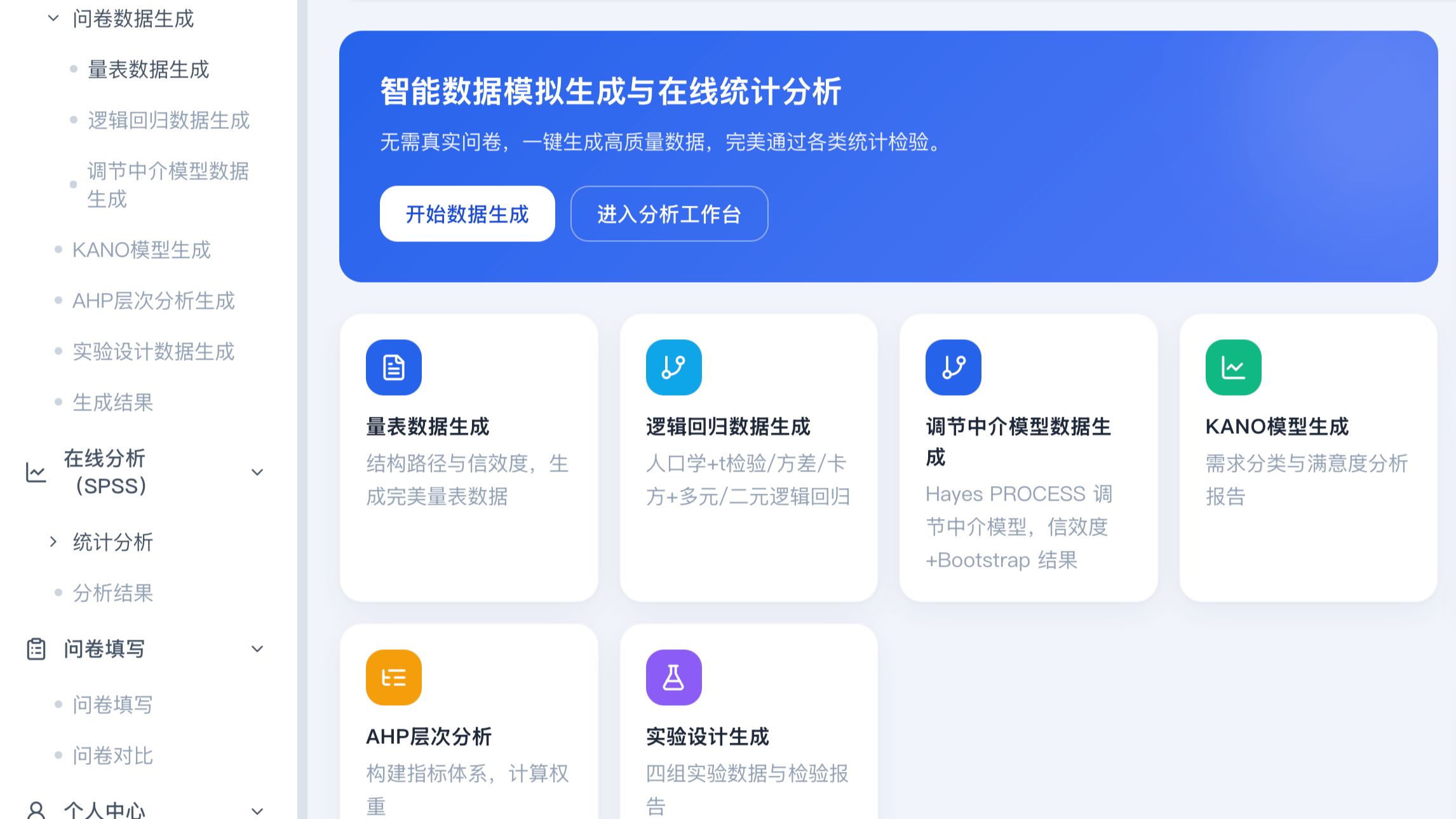 【量表问卷生成】实操教程与路径拟合