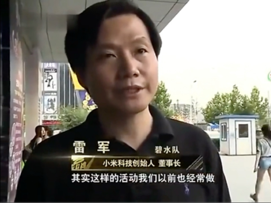 雷军早期街头采访,问路人喜欢吃什么蔬菜,路人都没认出来