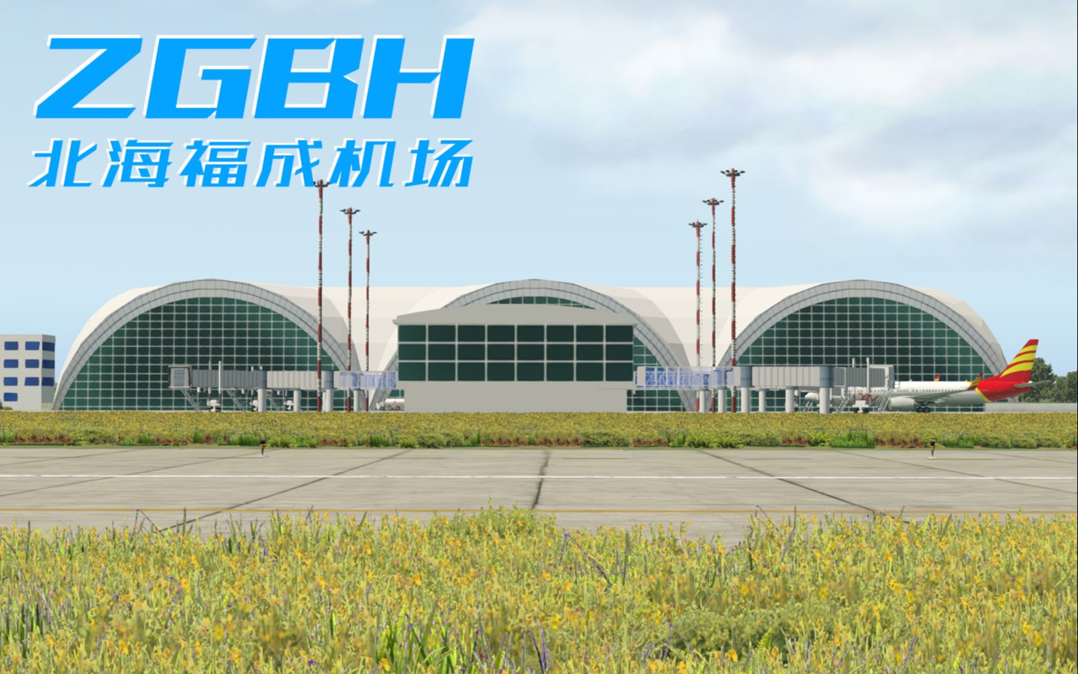 XPLANE北海福成机场  ZGBH地景宣传片哔哩哔哩bilibili