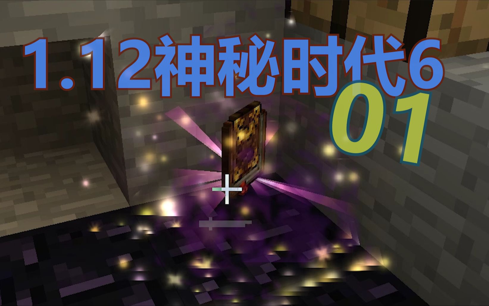 [图]【翡海】#01 魔导手册 1.12神秘时代6生存