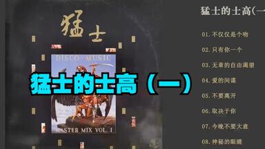 黄霑1990年专辑《笑傲江湖》（百无禁忌黄霑作品集）_哔哩哔哩_bilibili